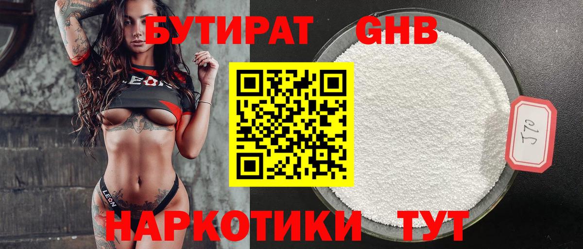Тамбов  Бутират  Вход с VPN  Бутират бутик 