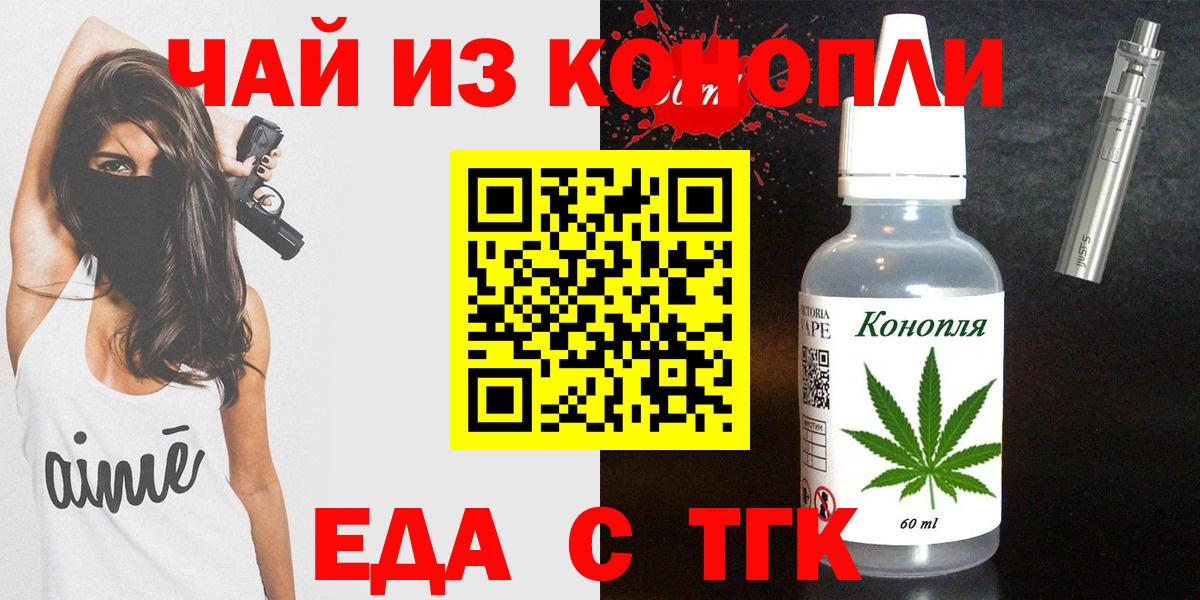 Еда ТГК конопля  Вход с VPN  Тамбов 