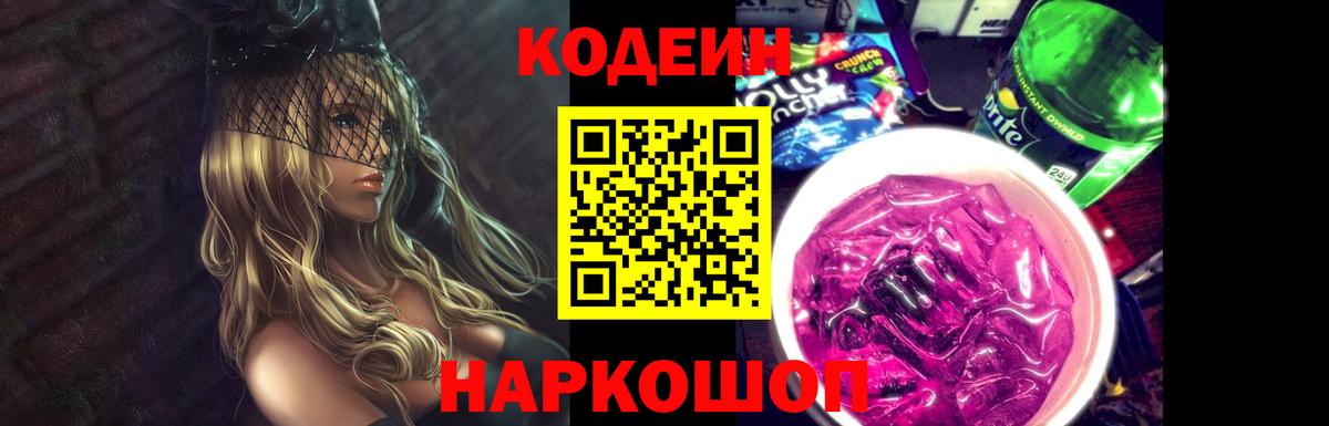 Тамбов  Codein напиток Lean (лин)  Вход с VPN  Кодеин Purple Drank 