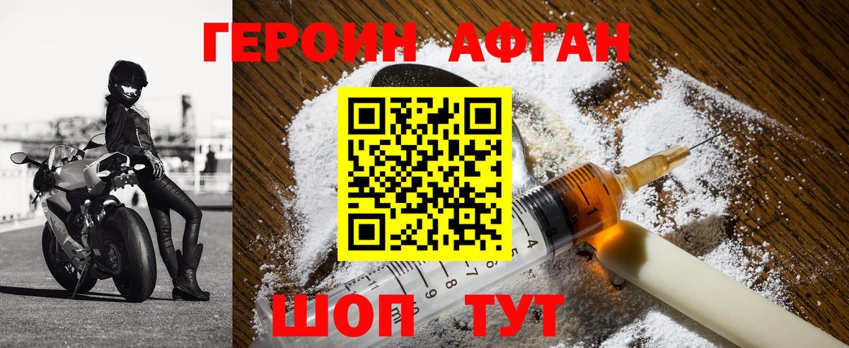 Героин афганец Тамбов