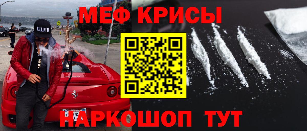 Меф Тамбов